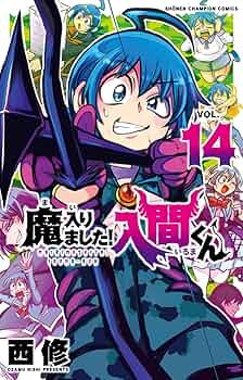 入間くん　まとめ売り　14冊セット Amazon.co.jp: 魔入りました！入間くん（14） (少年チャンピオン